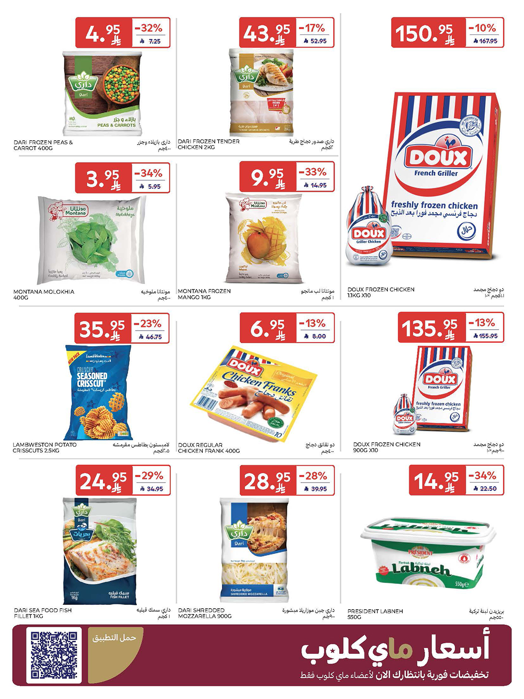 carrefour-saudi offers from 2dec to 2dec 2025 عروض كارفور السعودية من 2 ديسمبر حتى 2 ديسمبر 2025 صفحة رقم 8